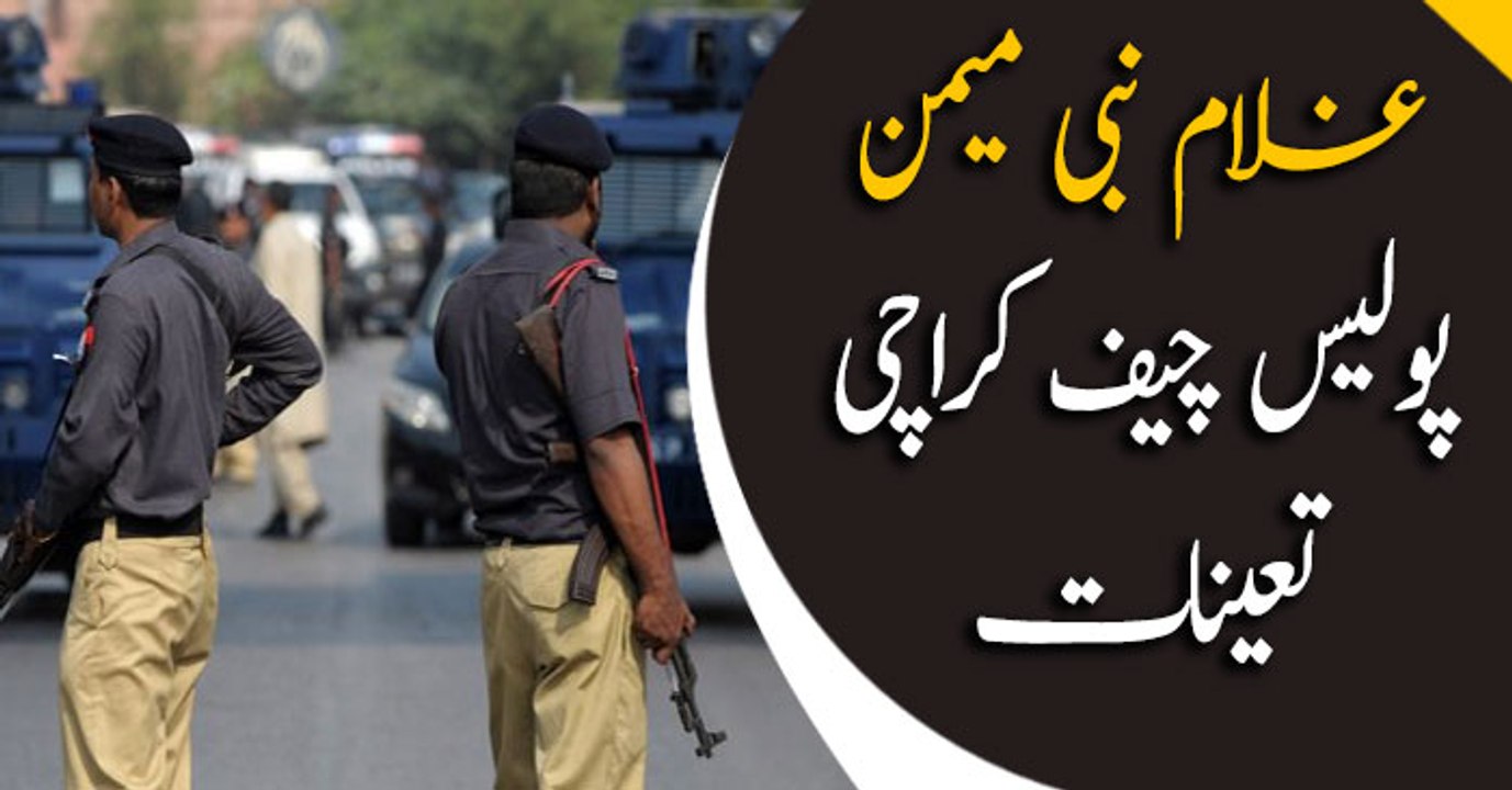 Ghulam Nabi Memon appointed as Police chief Karachi