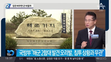 장관 바꾸면 군 바뀔까