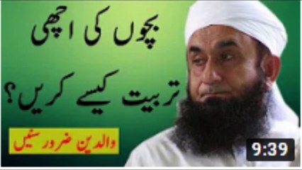 Bachoon Ki Achi Tarbiyat kasay karai | Molana Tariq Jameel