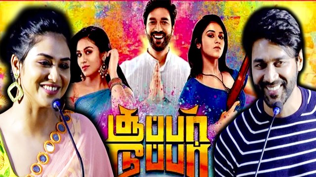 Super Duper Tamil Movie Trailer Launch | சூப்பர் டூப்பர் பட ட்ரைலர் வெளியீடு -இந்துஜா பேச்சு-வீடியோ