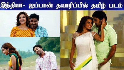 இந்தியா- ஜப்பான் தயாரிப்பில் தமிழ் படம்! | Shiva | Priya Anand