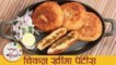 चिकन खीमा पॅटीस - Chicken Kheema Pattice In Marathi - Chicken Keema Tikki - Chicken Cutlet - Sonali