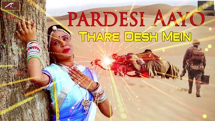 सावन - भादवा स्पेशल : Rajasthani Romantic Song | New Love Song | Pardesi Aayo Thare Desh Mein (FULL Audio) | Mp3 | Latest Marwadi Song 2019
