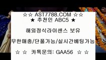 검증완료사이트 ast7788.com 가입코드:abc5 ♣ 아스트랄벳 ♣ 해외정식게임라이센스보유 ♣ 먹튀없는 사이트 ast7788.com 가입코드 abc5 ♣ 아스트랄벳 ♣ 검증완료사이트 ast7788.com 가입코드 abc5 ♣ 아스트랄벳 ♣ 해외정식게임라이센스보유 ♣ 먹튀없는 사이트 ast7788.com 가입코드 abc5 ♣ 아스트랄벳 ♣안전공원 주소 ast7788.com 추천코드 abc5 해외정식업체 ◆◆ 게임 라이센스 보유 ◆◆ 먹튀없는 사이트 a