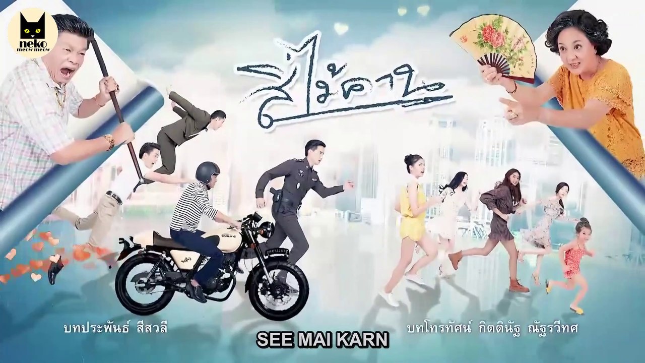 (ENG SUB) See Mai Karn สี่ไม้คาน Teaser