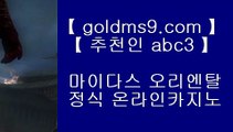 사설도박사이트✰더 헨리 호텔     https://goldms9.com   마이다스카지노 + 마이다스카지노 + 마이다스호텔카지노◈추천인 ABC3◈ ✰사설도박사이트