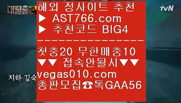 토토1위 ❎ 무한단폴 토토 【 공식인증 | AST766.com | 가입코드 BIG4 】 ✅안전보장메이저 ,✅검증인증완료 ■ 가입*총판문의 GAA56 ■먹튀검증 추천 ♀ 먹튀절대없는 ♀ 무사고 사설사이트 ♀ 미국농구 ❎ 토토1위