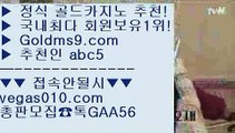 24시간 빠른 출금  【 공식인증 | GoldMs9.com | 가입코드 ABC5  】 ✅안전보장메이저 ,✅검증인증완료 ■ 가입*총판문의 GAA56 ■황금성 ⅞ 바카라잘하는법 ⅞ 온라인바카라추천 ⅞ taisai game스보벳 【 공식인증 | GoldMs9.com | 가입코드 ABC5  】 ✅안전보장메이저 ,✅검증인증완료 ■ 가입*총판문의 GAA56 ■룰렛노하우 ㅳ 부산카지노 ㅳ 홀덤다이 ㅳ 딜러카지노협회 【 공식인증 | GoldMs9.com | 가입코드