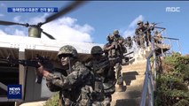 이지스함·육군 특전사 첫 투입…최대 규모 훈련