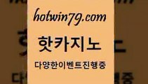 카지노 접속 ===>http://hotwin79.com  카지노 접속 ===>http://hotwin79.com  hotwin79.com 】∑) -바카라사이트 우리카지노 온라인바카라 카지노사이트 마이다스카지노 인터넷카지노 카지노사이트추천 hotwin79.com 】Θ) -바카라사이트 코리아카지노 온라인바카라 온라인카지노 마이다스카지노 바카라추천 모바일카지노 hotwin79.com )-카지노-바카라-카지노사이트-바카라사이트-마이다스카지노hotwin79.co