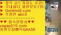 체험머니카지노 【 공식인증 | GoldMs9.com | 가입코드 ABC5  】 ✅안전보장메이저 ,✅검증인증완료 ■ 가입*총판문의 GAA56 ■카지노사이트추천 ⅔ 로얄카지노 ⅔ 카지노실시간라이브 ⅔ 카지노실시간필리핀여행 【 공식인증 | GoldMs9.com | 가입코드 ABC5  】 ✅안전보장메이저 ,✅검증인증완료 ■ 가입*총판문의 GAA56 ■ 바카라사이트추천 只 실시간바둑이 只 다이사이노하우 只 크로스배팅마이다스카지노정품 【 공식인증 | GoldMs9