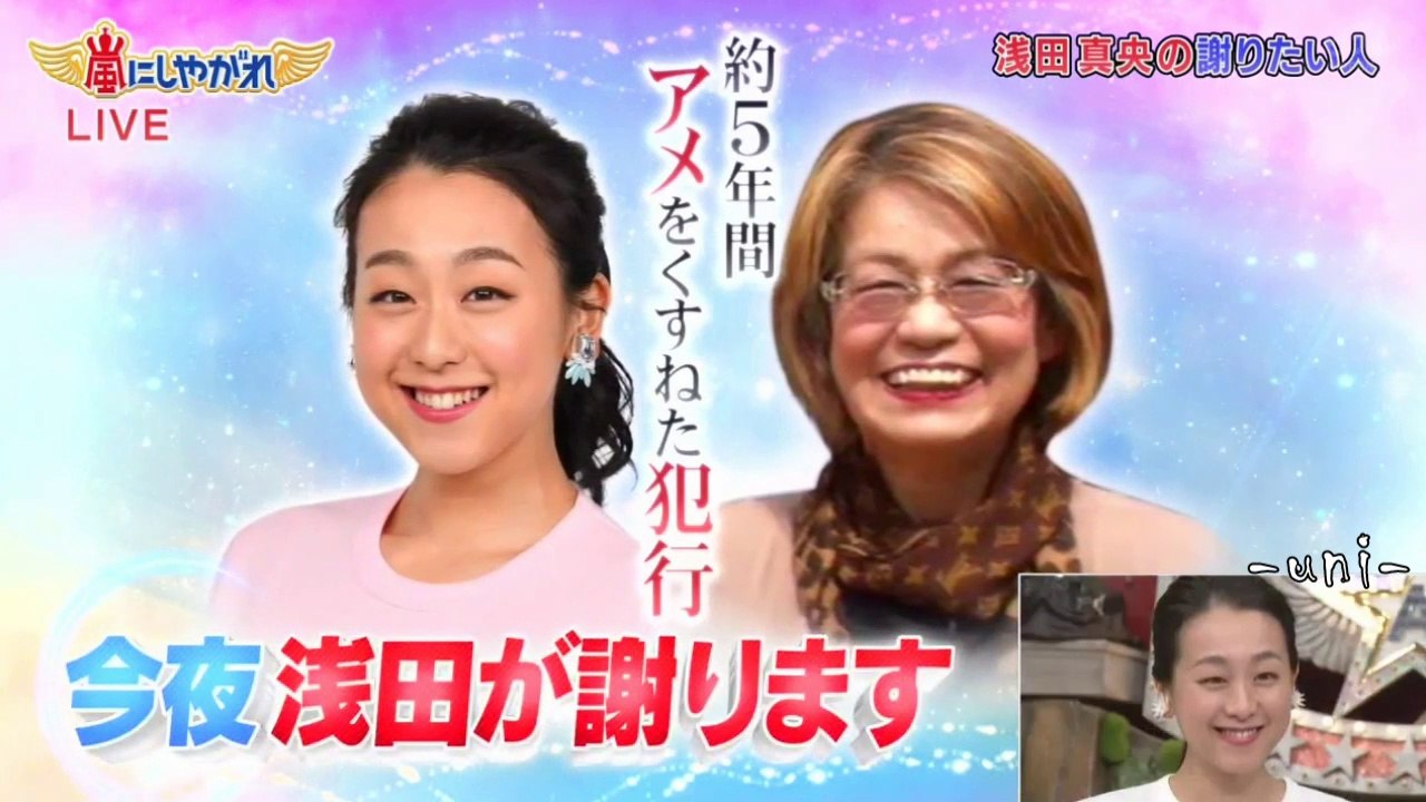 浅田真央の謝りたい人 - 山田満知子 - Mao ASADA