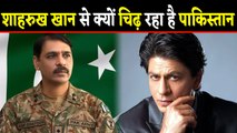 Shahrukh Khan से चिढ़ गई PAK Army, किंग खान को लेकर दिया विवादित बयान | वनइंडिया हिंदी