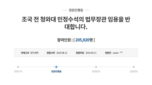 조국 후보자 임명 찬반 靑 청원 모두 20만 돌파 / YTN