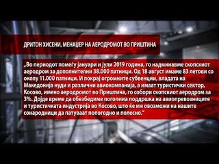 Скопскиот аеродром ја губи регионалната битка со приштинскиот