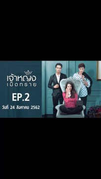 เจ้าหญิงเม็ดทราย EP.2 ตอนที่.2 ย้อนหลัง วันที่ 25 สิงหาคม 2562 ล่าสุด