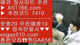 토토추천 ら 안전사설 【 공식인증 | AST766.com | 가입코드 7410  】 ✅안전보장메이저 ,✅검증인증완료 ■ 가입*총판문의 GAA56 ■토토배팅 ;;@@ 베팅사이트 ;;@@ 스피드키노 ;;@@ 단퐁가능 ら 토토추천