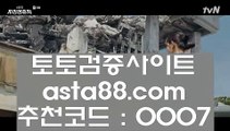 ✅토토픽방✅  グ   온라인토토-(^※【  asta99.com  ☆ 코드>>0007 ☆ 】※^)- 실시간토토 온라인토토ぼ인터넷토토ぷ토토사이트づ라이브스코어   グ  ✅토토픽방✅