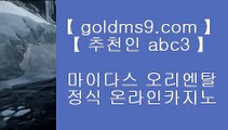 OK카지노 ❄오카다 마닐라     https://GOLDMS9.COM ♣ 추천인 ABC3   - 오카다카지노❄ OK카지노