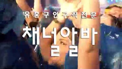 미사동 고액아가씨를구합니다. 《《 Channelalba.com 》》 고액아가씨를구합니다. ល 고액아르바이트 ឋ 고액아가씨모집 ಓ 고액알바