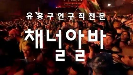 창우동 고액일당 《《 CHANNELAlba.com 》》 고액일당 ឤ 고액추천 ធ 고액일자리 ដ 고페이YES 고소득YES