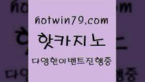 카지노 접속 ===>http://hotwin79.com  카지노 접속 ===>http://hotwin79.com  hotwin79.com 바카라사이트 hotwin79.com ☎ - 카지노사이트|바카라사이트|마이다스카지노hotwin79.com ▧))) 크레이지슬롯-크레이지-슬롯게임-크레이지슬롯게임hotwin79.com 바카라사이트 hotwin79.com 】Θ) -바카라사이트 코리아카지노 온라인바카라 온라인카지노 마이다스카지노 바카라추천 모바일카지노