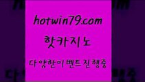 카지노 접속 ===>http://hotwin79.com  카지노 접속 ===>http://hotwin79.com  hotwin79.com 】銅 ) -카지노사이트추천hotwin79.com ぶ]]】바카라사이트 | 카지노사이트 | 마이다스카지노 | 바카라 | 카지노hotwin79.com 】銅) -바카라사이트추천 인터넷바카라사이트 온라인바카라사이트추천 온라인카지노사이트추천 인터넷카지노사이트추천hotwin79.com )-카지노-바카라-카지노사이트-바카라사이트-마