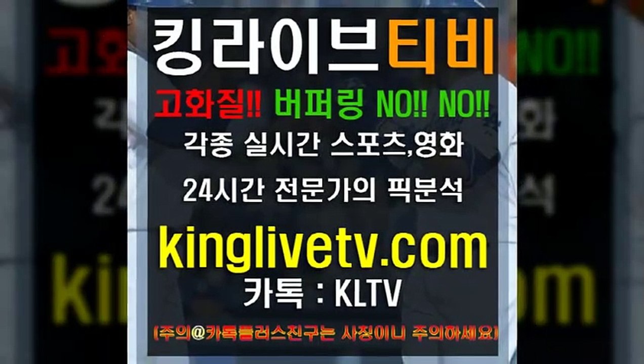 #안전놀이터추천 http://kinglivetv.com/ -국내최대라이브티비-【킹라이브】영상요청 & 제휴문의 24시간 상담 [카카오톡 - KLTV ] #분데스리가