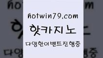 카지노 접속 ===>http://hotwin79.com  카지노 접속 ===>http://hotwin79.com  hotwin79.com ▧))) 크레이지슬롯-크레이지-슬롯게임-크레이지슬롯게임hotwin79.com】Θ) -바카라사이트 코리아카지노 온라인바카라 온라인카지노 마이다스카지노 바카라추천 모바일카지노 hotwin79.com  }} - 온라인바카라 - 카지노사이트 - 바카라사이트 - 마이다스카지노 -오리엔탈카지노hotwin79.com 】↔) -먹튀