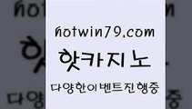 카지노 접속 ===>http://hotwin79.com  카지노 접속 ===>http://hotwin79.com  hotwin79.com ┫]]] 실시간카지노-마이다스카지노-바카라사이트-온라인카지노hotwin79.com 】↗) -바카라사이트 슈퍼카지노 마이다스 카지노사이트 모바일바카라 카지노추천 온라인카지노사이트 hotwin79.com ┫]]] 실시간카지노-마이다스카지노-바카라사이트-온라인카지노hotwin79.com ))] - 마이다스카지노#카지노사이트