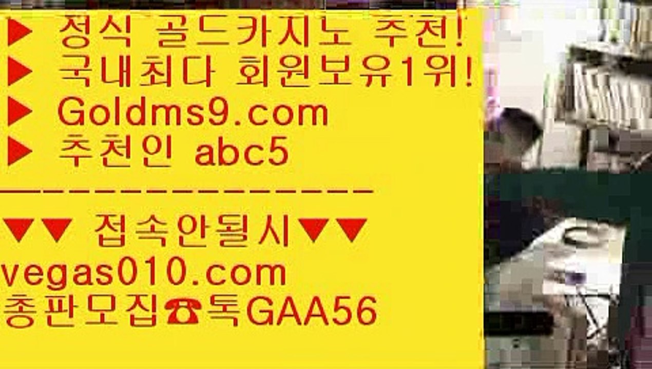 슬롯머신 【 공식인증 | GoldMs9.com | 가입코드 ABC5  】 ✅안전보장메이저 ,✅검증인증완료 ■ 가입*총판문의 GAA56 ■식보 ㎬ 파칭코 ㎬ 실시간라이브스코어사이트 ㎬ 프라임카지노생중계라이브카지노 【 공식인증 | GoldMs9.com | 가입코드 ABC5  】 ✅안전보장메이저 ,✅검증인증완료 ■ 가입*총판문의 GAA56 ■플레이어  ㉦ 필리핀여행 ㉦ 마이다스호텔카지노 ㉦ BACCARA바둑이 【 공식인증 | GoldMs9.com | 가입코드