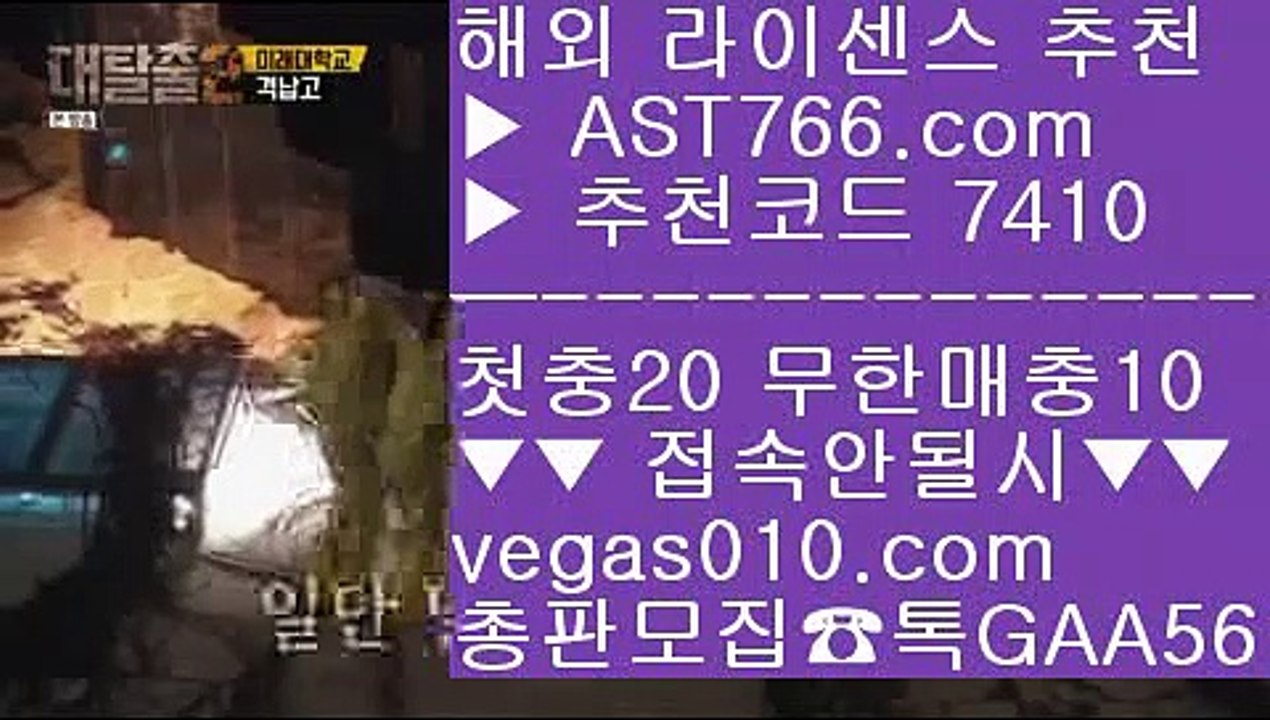 안전보장메이저 【 공식인증 | AST766.com | 가입코드 7410  】 ✅안전보장메이저 ,✅검증인증완료 ■ 가입*총판문의 GAA56 ■안전토토추천 ㉤ 토토검증사이트 ㉤ 먹튀제로사이트 ㉤ 일야배팅단폴 【 공식인증 | AST766.com | 가입코드 7410  】 ✅안전보장메이저 ,✅검증인증완료 ■ 가입*총판문의 GAA56 ■양방배팅방법 ½ 스프트뱅크세이부 ½ 전업배터 ½ 안전배팅안전공원추천 【 공식인증 | AST766.com | 가입코드 7410