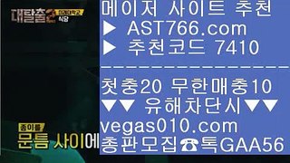 토토검증사이트 【 공식인증 | AST766.com | 가입코드 7410  】 ✅안전보장메이저 ,✅검증인증완료 ■ 가입*총판문의 GAA56 ■단폴안전놀이터 ㉡ 안전메이저놀이터 ㉡ 노먹튀사이트추천 ㉡ 안전한놀이터온라인토토 【 공식인증 | AST766.com | 가입코드 7410  】 ✅안전보장메이저 ,✅검증인증완료 ■ 가입*총판문의 GAA56 ■스포츠토토 ¼ 아스트랄벳 ¼ 매이저사이트 ¼ 안전사다리토토안전놀이터 【 공식인증 | AST766.com | 가입코