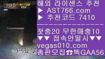 일본야구분석 ブ 메이저사이트추천 【 공식인증 | AST766.com | 가입코드 7410  】 ✅안전보장메이저 ,✅검증인증완료 ■ 가입*총판문의 GAA56 ■안전토토사이트추천 ㉩ 검증완료사이트 ㉩ 안전사설토토사이트 ㉩ 무한매충 ブ 일본야구분석