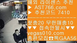 무료스포츠분석 サ 사설사이트 추천 【 공식인증 | AST766.com | 가입코드 7410  】 ✅안전보장메이저 ,✅검증인증완료 ■ 가입*총판문의 GAA56 ■해외스포츠배팅 № 모바일배팅 № 무료스포츠중계 № 메이저놀이터검증 サ 무료스포츠분석