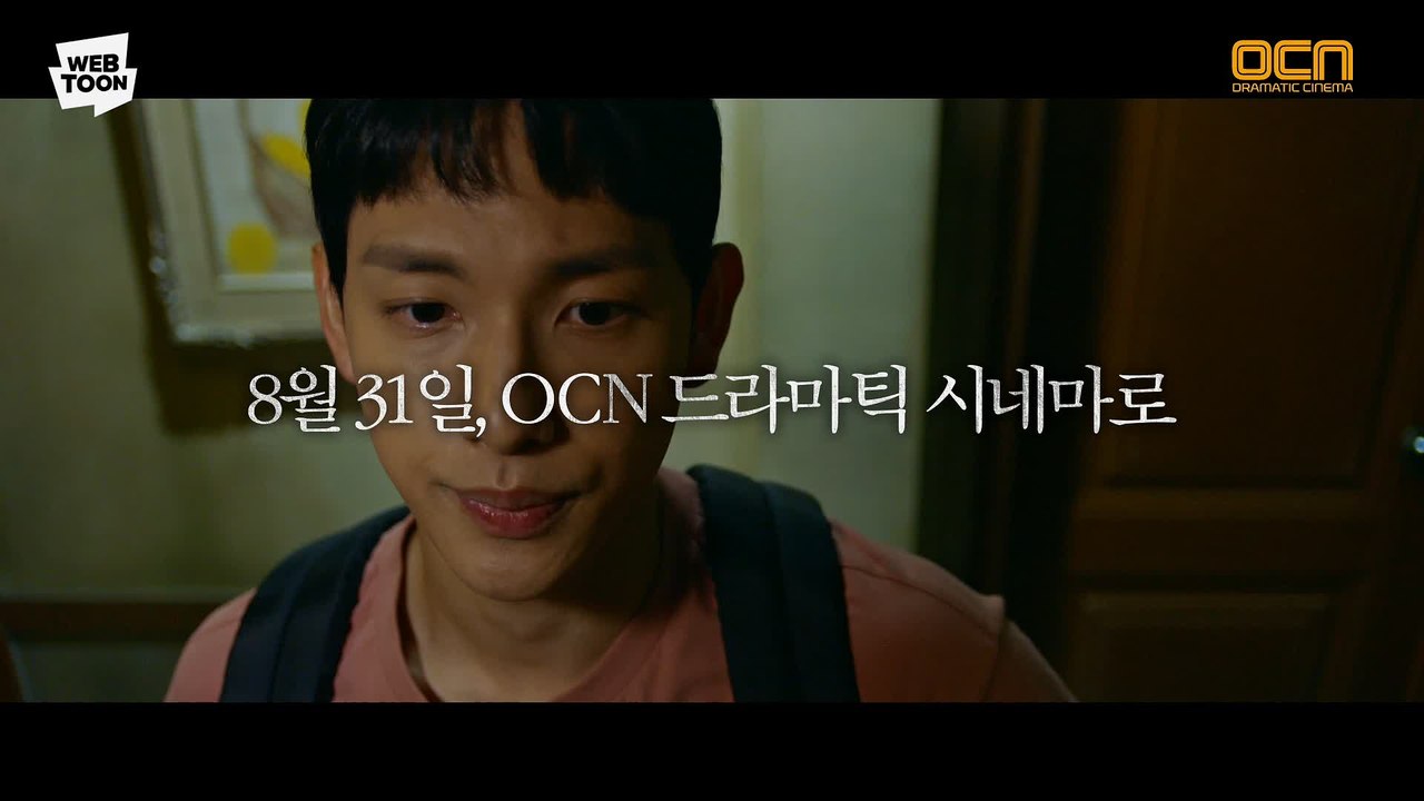 레전드 웹툰이 OCN 드라마틱 시네마로! #0831첫방송 #타인은 지옥이다 (30s)
