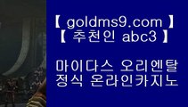 사설도박으로돈따기◎카지노사이트 - ( 【◈ goldms9.com ◈】 ) - 바카라사이트◈추천인 ABC3◈ ◎사설도박으로돈따기