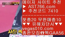 스포츠나라✳미국농구중계 【 공식인증 | AST766.com | 가입코드 7410  】 ✅안전보장메이저 ,✅검증인증완료 ■ 가입*총판문의 GAA56 ■안전한 사설공원 ♬ 스코어보드 ♬ 바카라배팅법 ♬ 배트맨토토✳스포츠나라