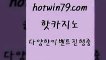 카지노 접속 ===>http://hotwin79.com  카지노 접속 ===>http://hotwin79.com  hotwin79.com )-카지노-바카라-카지노사이트-바카라사이트-마이다스카지노hotwin79.com ☎ - 카지노사이트|바카라사이트|마이다스카지노hotwin79.com  }} - 온라인바카라 - 카지노사이트 - 바카라사이트 - 마이다스카지노 -오리엔탈카지노hotwin79.com 】銅 ) -카지노사이트추천hotwin79.com 바카라사이트