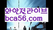 【생중계】【한국카지노】바카라사이트[[ぶ bca56.com ぶ]]】온라인바카라 카지노사이트【생중계】【한국카지노】