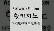 카지노 접속 ===>http://hotwin79.com  카지노 접속 ===>http://hotwin79.com  hotwin79.com ☎ - 카지노사이트|바카라사이트|마이다스카지노hotwin79.com 】↗) -바카라사이트 슈퍼카지노 마이다스 카지노사이트 모바일바카라 카지노추천 온라인카지노사이트 hotwin79.com 】↗) -바카라사이트 슈퍼카지노 마이다스 카지노사이트 모바일바카라 카지노추천 온라인카지노사이트 hotwin79.com 】銅) -바카라