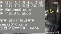 카지노순위 ㎟ 필고사이트 【 공식인증 | GoldMs9.com | 가입코드 ABC5  】 ✅안전보장메이저 ,✅검증인증완료 ■ 가입*총판문의 GAA56 ■바카라하는곳 $ 안전한바카라사이트 $ 플레이테치카지노 $ 토토위즈 ㎟ 카지노순위