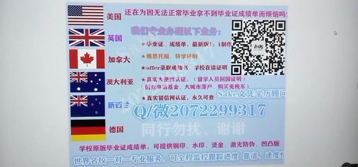 使馆认证  加拿大(SFXU毕业证)↘Q / 微2072299317 办理圣西维尔大学高仿精仿毕业证成绩单文凭、留信网真实认证，网上永久可查St Francis Xavier University diploma