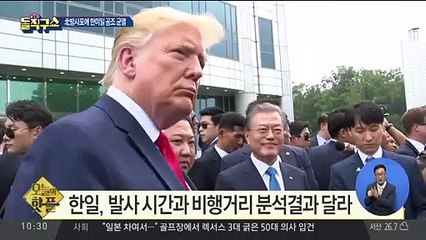 [핫플]합참보다 26분 먼저 北 도발 발표한 日 방위성