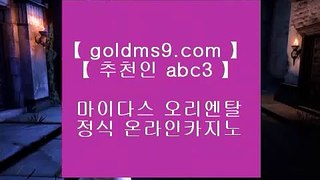 카지노추천★정선카지노 }} ◐ goldms9.com ◐ {{  정선카지노 ◐ 오리엔탈카지노 ◐ 실시간카지노◈추천인 ABC3◈ ★카지노추천