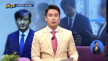조국, 과거 “파리 싹싹 빌 때 사과한다고 착각 말라”