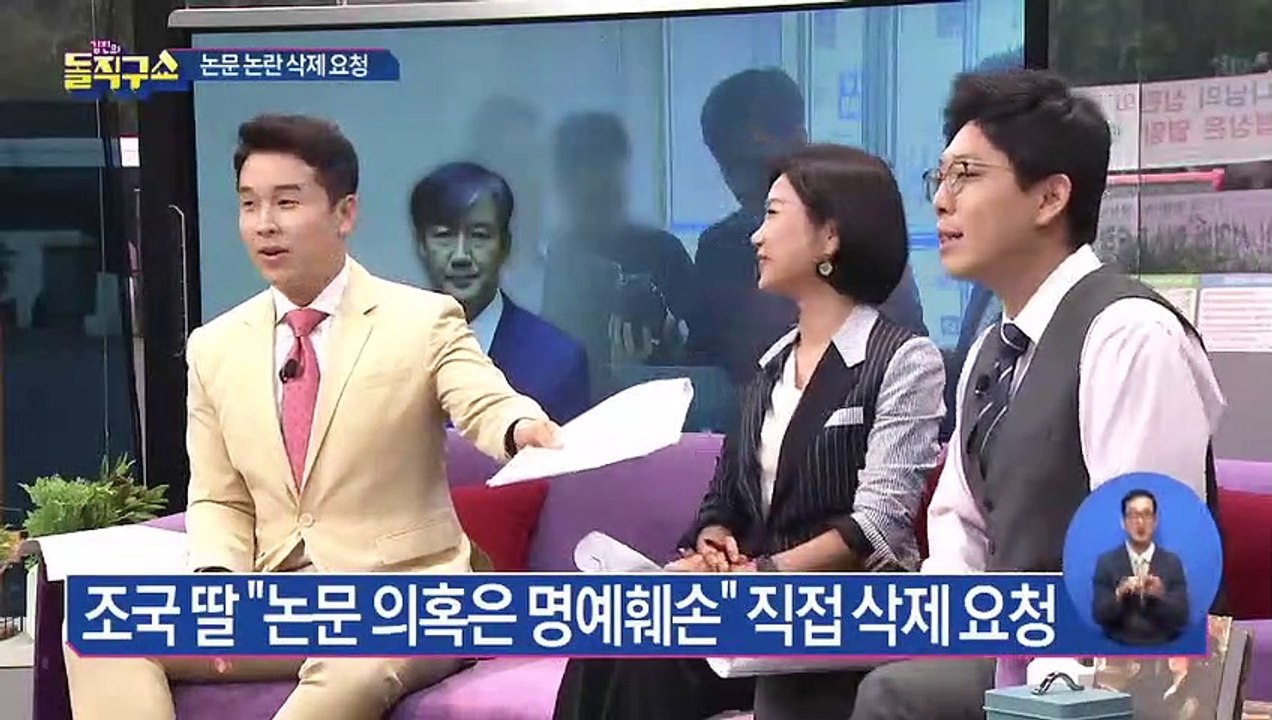 조국 딸, 나무위키에 논문 논란 삭제 요청…“명예 훼손”