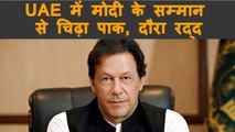 UAE में PM Narendra Modi के सम्मान से चिढ़ा Pakistan। वनइंडिया हिंदी