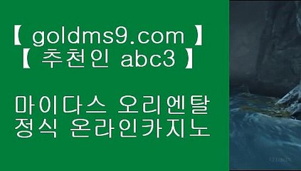 트럼프카드 ❢❣✅솔레어카지노 | https://GOLDMS9.COM ♣ 추천인 ABC3 | 솔레어카지노 | 리잘파크자지노 | 올벳카지노✅❢❣ 트럼프카드
