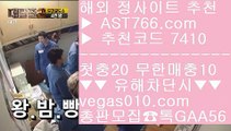 바카라노하우 ぐ 믈브배팅하는곳 【 공식인증 | AST766.com | 가입코드 7410  】 ✅안전보장메이저 ,✅검증인증완료 ■ 가입*총판문의 GAA56 ■사설안전놀이터 ⅓ 배트맨토토모바일 ⅓ 분데스리가중계 ⅓ 믈브배팅하는곳 ぐ 바카라노하우